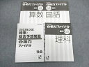 日能研 合格力ファイナル 入試演習 難問 国語/算数/理科/時事・総合予想問題 2022 計4冊 022S2D