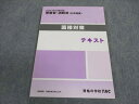 TAC 公務員 警察官・消防官(大卒程度) 面接対策 テキスト 2023年合格目標 状態良い ☆ 010m4D