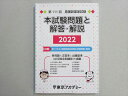 東京アカデミー 看護師国家試験 第111回 本試験問題と解答・解説 2022年合格目標 011m3B
