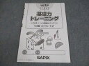 SAPIX サピックス 小3 算数 基礎力トレーニング 2018年度版 1月号 004s2C