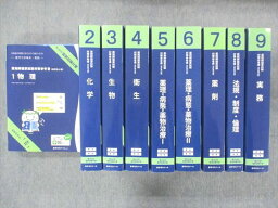 UK13-091薬学ゼミナール 第108回 薬剤師国家試験対策参考書 物理/化学/生物/他 1~9 改訂第12版 青本/青問 2022 計18冊★ 00L3D