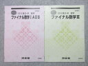 河合塾 ファイナル数学IAIIB/III 未使用品 2019 直前 計2冊 ☆ 003s0B