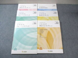 XD03-052 ソラスト 医療事務講座 テキスト1〜4/トレーニングブックなど 2021 計6冊 ☆ 53R4D