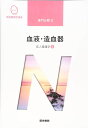 医学書院 系統看護学講座 専門分野 血液・造血器 成人看護学4 2019 飯野京子