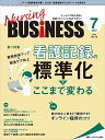 ナーシングビジネス 2022年7月号(第16巻7号)特集:看護記録の標準化でここまで変わる