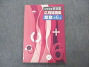VS06-139 塾専用 小6年 中学受験新演習 応用問題集 算数 上 状態良い 10m5B