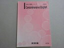 河合塾 Comprehensive English 2023 基礎シリーズ ☆ 007s0B