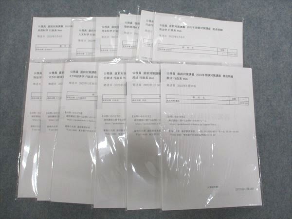 資格の大原 公務員受験対策講座 直前対策講義 憲法/民法/行政法/ミクロ経済学/他 2023年合格目標 未使用 計11冊 ☆ 055R4D