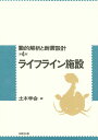 動的解析と耐震設計 (第4巻)