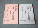 浜学園 小6 国語 最高レベル特訓問題集 講義I/講義II 第三分冊 No.21〜No.30 テキスト 2023 計2冊 013m2D