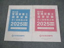 SGS総合栄養学院 第39回 管理栄養士国試 第1/2回模擬試験 解答解説(問題掲載あり) 2025年合格目標 未使用品 2冊 017m3D