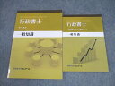資格合格クレアール 行政書士 一般知識 テキスト/一般知識マスター暗記ノート 状態良い 019S4D