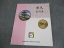 馬渕教室 歴史資料集 状態良い 2023 010m2B