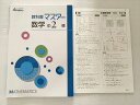 塾専用 教科書マスター 数学 中2 標 状態良い ☆ 012S2B