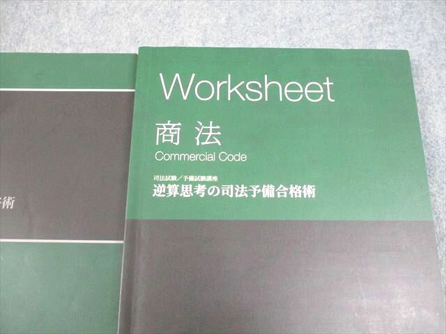 資格スクエア 司法試験/予備試験講座 商法 逆算思考の司法予備合格術 6期 2020年合...