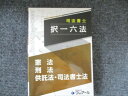 クレアール 司法書士 択一六法 憲法 刑法 供託法・司法書士法 2019年合格目標 状態良い 018m4C