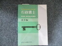 クレアール 行政書士 項目別 肢別過去問題集 法令編 027S4C
