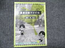 東進 東大合格支援企画 重要古語ファイル 2024 栗原隆 003s0C