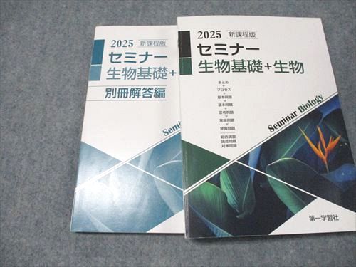 楽天市場】セミナー 生物基礎+生物の通販
