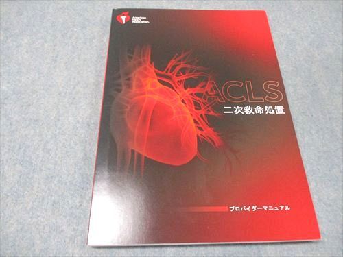 楽天市場】acls 2020の通販