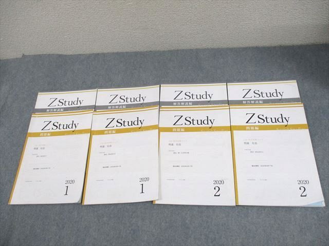 Z会 中3 Zstudy 高校受験コース 特進 社会 2020年1/2月 計2冊 ☆ 014S2B