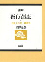 講解 教行信証 (4)
