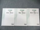 TAC 司法書士 択一式対策講座 実践編 憲法・刑法 一問一答/5肢択一編 2025年合格目標 未使用品 計3冊 040M4D