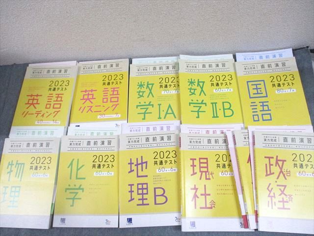 楽天参考書専門店 ブックスドリームVZ11-110 ベネッセ 2023 共通テスト対策 実力完成 直前演習 英語/数学/国語/物理/地理/現代社会 等 未使用品 計11冊 ★ 00L1D