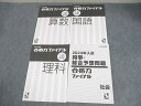 日能研 小6 2023年度版 合格力ファイナル入試演習 国語/算数/理科/社会 計4冊 ☆ 017S2D