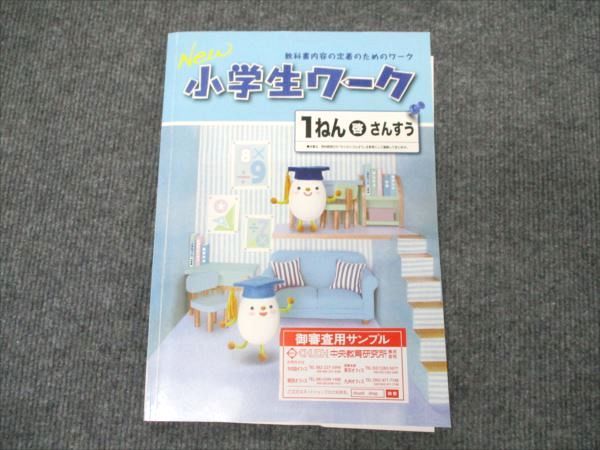 塾専用 小1 算数 小学生ワーク 啓林館準拠 見本品 状態良い ☆ 009m5Bのサムネイル