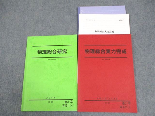 楽天参考書専門店 ブックスドリームWA10-147 駿台 物理総合研究/実力完成 テキスト/テスト1回分付 2019 夏期/冬期 計2冊 14m0D