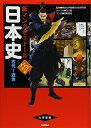 日本史 古代~近世 パワーアップ版 (別冊つき) (新マンガゼミナール) 東京大学受験日本史研究会
