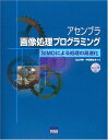 アセンブラ画像処理プログラミング: SIMDによる処理の高速化