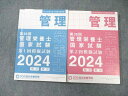 SGS総合栄養学院 第38回 管理栄養士国家試験 第1/2回 模擬試験 解答・解説 2024年合格目標 計2冊 020m4C