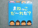 ベネッセ こどもちゃれんじbaby まねっこだ~れだ? 状態良い 008m7B