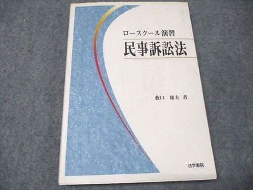 【30日間返品保証】商品説明に誤りがある場合は、無条件で弊社送料負担で商品到着後30日間返品を承ります。【最短翌日到着】正午12時まで（日曜日は午前9時まで）の注文は当日発送（土日祝も発送）。本州・九州・四国地方（北海道・沖縄県以外）は翌日お届け、北海道・沖縄県は翌々日にお届けします。【インボイス制度対応済み】当社ではインボイス制度に対応した適格請求書発行事業者番号（通称：T番号・登録番号）を印字した納品書（明細書）を商品に同梱してお送りしております。こちらをご利用いただくことで、税務申告時や確定申告時に消費税額控除を受けることが可能になります。また、適格請求書発行事業者番号の入った領収書・請求書をご注文履歴からダウンロードしていただくこともできます（宛名はご希望のものを入力していただけます）。ご満足のいく取引となるよう精一杯対応させていただきます。※下記に商品説明およびコンディション詳細、出荷予定・配送方法・お届けまでの期間について記載しています。ご確認の上ご購入ください。■商品名■法学書院 ロースクール演習民事訴訟法 2015 薮口康夫■出版社■法学書院■著者■薮口康夫■発行年■2015■教科■司法試験■書き込み■鉛筆やマーカーによる書き込みが全体的にあります。※書き込みの記載には多少の誤差や見落としがある場合もございます。予めご了承お願い致します。※テキストとプリントのセット商品の場合、書き込みの記載はテキストのみが対象となります。付属品のプリントは実際に使用されたものであり、書き込みがある場合もございます。■状態・その他■この商品はCランクです。コンディションランク表A:未使用に近い状態の商品B:傷や汚れが少なくきれいな状態の商品C:多少の傷や汚れがあるが、概ね良好な状態の商品(中古品として並の状態の商品)D:傷や汚れがやや目立つ状態の商品E:傷や汚れが目立つものの、使用には問題ない状態の商品F:傷、汚れが甚だしい商品、裁断済みの商品2015年4月初版第1刷。■記名の有無■記名なし■担当講師■■検索用キーワード■司法試験 【発送予定日について】正午12時まで（日曜日は午前9時まで）のご注文は当日に発送いたします。正午12時（日曜日は午前9時）以降のご注文は翌日に発送いたします（土曜日・日曜日・祝日も発送しています）。※土曜日・祝日も正午12時までのご注文は当日に発送いたします。※年末年始（12/31～1/3）は除きます。(例)・月曜0時～12時までのご注文：月曜日に発送・月曜12時～24時までのご注文：火曜日に発送・土曜0時～12時までのご注文：土曜日に発送・土曜12時～24時のご注文：日曜日に発送・日曜0時～9時までのご注文：日曜日に発送・日曜9時～24時のご注文：月曜日に発送【送付方法について】ネコポス、宅配便またはレターパックでの発送となります。北海道・沖縄県・離島以外は、発送翌日に到着します。北海道・沖縄県・離島は、発送後2日での到着となります。【その他の注意事項】1．テキストの解答解説に関して解答(解説)付きのテキストについてはできるだけ商品説明にその旨を記載するようにしておりますが、場合により一部の問題の解答・解説しかないこともございます。商品説明の解答(解説)の有無は参考程度としてください(「解答(解説)付き」の記載のないテキストは基本的に解答のないテキストです。ただし、解答解説集が写っている場合など画像で解答(解説)があることを判断できる場合は商品説明に記載しないこともございます。)。2．一般に販売されている書籍の解答解説に関して一般に販売されている書籍については「解答なし」等が特記されていない限り、解答(解説)が付いております。ただし、別冊解答書の場合は「解答なし」ではなく「別冊なし」等の記載で解答が付いていないことを表すことがあります。3．付属品などの揃い具合に関して付属品のあるものは下記の当店基準に則り商品説明に記載しております。・全問(全問題分)あり：(ノートやプリントが）全問題分有ります・全講分あり：(ノートやプリントが)全講義分あります(全問題分とは限りません。講師により特定の問題しか扱わなかったり、問題を飛ばしたりすることもありますので、その可能性がある場合は全講分と記載しています。)・ほぼ全講義分あり：(ノートやプリントが)全講義分の9割程度以上あります・だいたい全講義分あり：(ノートやプリントが)8割程度以上あります・○割程度あり：(ノートやプリントが)○割程度あります・講師による解説プリント：講師が講義の中で配布したプリントです。補助プリントや追加の問題プリントも含み、必ずしも問題の解答・解説が掲載されているとは限りません。※上記の付属品の揃い具合はできるだけチェックはしておりますが、多少の誤差・抜けがあることもございます。ご了解の程お願い申し上げます。4．担当講師に関して担当講師の記載のないものは当店では講師を把握できていないものとなります。ご質問いただいても回答できませんのでご了解の程お願い致します。5．使用感などテキストの状態に関して使用感・傷みにつきましては、商品説明に記載しております。画像も参考にして頂き、ご不明点は事前にご質問ください。6．画像および商品説明に関して出品している商品は画像に写っているものが全てです。画像で明らかに確認できる事項は商品説明やタイトルに記載しないこともございます。購入前に必ず画像も確認して頂き、タイトルや商品説明と相違する部分、疑問点などがないかご確認をお願い致します。商品説明と著しく異なる点があった場合や異なる商品が届いた場合は、到着後30日間は無条件で着払いでご返品後に返金させていただきます。メールまたはご注文履歴からご連絡ください。