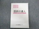RDC管理栄養士センター 国試の達人 国試受験対策直前まとめ編 2023 020S4D
