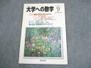 東京出版 大学への数学 2002年9月号 状態良い 書き込みなし 雲幸一郎/安田亨/古川昭夫/浦辺理樹/他多数 006s1C