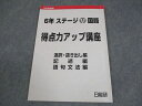 日能研 小6 国語 中学受験用 ステージV 得点力アップ講座 2023 007s2C