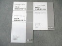 TAC・Wセミナー 公務員講座 時事対策 国際/経済/社会事情 テキスト 2022年合格目標 計3冊 ☆ 025S4B