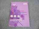 CPA会計学院 公認会計士講座 租税法 論点総まとめテキスト コンパクトサマリー 2023年合格目標 未使用品 ☆ 011s4C
