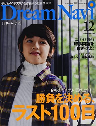 Dream Navi 2022年 12 月号 [雑誌]