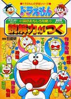 ドラえもんの国語おもしろ攻略 読解力がつく (ドラえもんの学習シリーズ)