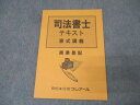 資格合格クレアール 司法書士テキスト 書式講義 商業登記 2019年合格目標テキスト 未使用 006s1C