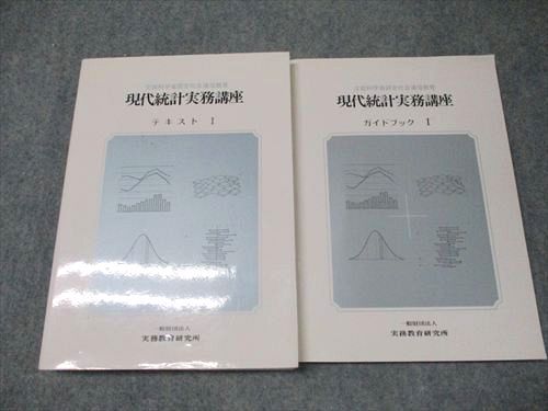 【30日間返品保証】商品説明に誤りがある場合は、無条件で弊社送料負担で商品到着後30日間返品を承ります。【最短翌日到着】正午12時まで（日曜日は午前9時まで）の注文は当日発送（土日祝も発送）。本州・九州・四国地方（北海道・沖縄県以外）は翌日お届け、北海道・沖縄県は翌々日にお届けします。【インボイス制度対応済み】当社ではインボイス制度に対応した適格請求書発行事業者番号（通称：T番号・登録番号）を印字した納品書（明細書）を商品に同梱してお送りしております。こちらをご利用いただくことで、税務申告時や確定申告時に消費税額控除を受けることが可能になります。また、適格請求書発行事業者番号の入った領収書・請求書をご注文履歴からダウンロードしていただくこともできます（宛名はご希望のものを入力していただけます）。ご満足のいく取引となるよう精一杯対応させていただきます。※下記に商品説明およびコンディション詳細、出荷予定・配送方法・お届けまでの期間について記載しています。ご確認の上ご購入ください。■商品名■実務教育研究所 現代統計実務講座 ガイドブックI/テキストI 状態良い 2014 計2冊■出版社■実務教育研究所■著者■■発行年■2014■教科■統計検定■書き込み■2冊中1冊には色ペンによる印程度の書き込みが少しあります。※書き込みの記載には多少の誤差や見落としがある場合もございます。予めご了承お願い致します。※テキストとプリントのセット商品の場合、書き込みの記載はテキストのみが対象となります。付属品のプリントは実際に使用されたものであり、書き込みがある場合もございます。■状態・その他■この商品はAランクです。使用感少なく良好な状態です。コンディションランク表A:未使用に近い状態の商品B:傷や汚れが少なくきれいな状態の商品C:多少の傷や汚れがあるが、概ね良好な状態の商品(中古品として並の状態の商品)D:傷や汚れがやや目立つ状態の商品E:傷や汚れが目立つものの、使用には問題ない状態の商品F:傷、汚れが甚だしい商品、裁断済みの商品解答解説がついています。■記名の有無■記名なし■担当講師■■検索用キーワード■統計検定 【発送予定日について】正午12時まで（日曜日は午前9時まで）のご注文は当日に発送いたします。正午12時（日曜日は午前9時）以降のご注文は翌日に発送いたします（土曜日・日曜日・祝日も発送しています）。※土曜日・祝日も正午12時までのご注文は当日に発送いたします。※年末年始（12/31～1/3）は除きます。(例)・月曜0時～12時までのご注文：月曜日に発送・月曜12時～24時までのご注文：火曜日に発送・土曜0時～12時までのご注文：土曜日に発送・土曜12時～24時のご注文：日曜日に発送・日曜0時～9時までのご注文：日曜日に発送・日曜9時～24時のご注文：月曜日に発送【送付方法について】ネコポス、宅配便またはレターパックでの発送となります。北海道・沖縄県・離島以外は、発送翌日に到着します。北海道・沖縄県・離島は、発送後2日での到着となります。【その他の注意事項】1．テキストの解答解説に関して解答(解説)付きのテキストについてはできるだけ商品説明にその旨を記載するようにしておりますが、場合により一部の問題の解答・解説しかないこともございます。商品説明の解答(解説)の有無は参考程度としてください(「解答(解説)付き」の記載のないテキストは基本的に解答のないテキストです。ただし、解答解説集が写っている場合など画像で解答(解説)があることを判断できる場合は商品説明に記載しないこともございます。)。2．一般に販売されている書籍の解答解説に関して一般に販売されている書籍については「解答なし」等が特記されていない限り、解答(解説)が付いております。ただし、別冊解答書の場合は「解答なし」ではなく「別冊なし」等の記載で解答が付いていないことを表すことがあります。3．付属品などの揃い具合に関して付属品のあるものは下記の当店基準に則り商品説明に記載しております。・全問(全問題分)あり：(ノートやプリントが）全問題分有ります・全講分あり：(ノートやプリントが)全講義分あります(全問題分とは限りません。講師により特定の問題しか扱わなかったり、問題を飛ばしたりすることもありますので、その可能性がある場合は全講分と記載しています。)・ほぼ全講義分あり：(ノートやプリントが)全講義分の9割程度以上あります・だいたい全講義分あり：(ノートやプリントが)8割程度以上あります・○割程度あり：(ノートやプリントが)○割程度あります・講師による解説プリント：講師が講義の中で配布したプリントです。補助プリントや追加の問題プリントも含み、必ずしも問題の解答・解説が掲載されているとは限りません。※上記の付属品の揃い具合はできるだけチェックはしておりますが、多少の誤差・抜けがあることもございます。ご了解の程お願い申し上げます。4．担当講師に関して担当講師の記載のないものは当店では講師を把握できていないものとなります。ご質問いただいても回答できませんのでご了解の程お願い致します。5．使用感などテキストの状態に関して使用感・傷みにつきましては、商品説明に記載しております。画像も参考にして頂き、ご不明点は事前にご質問ください。6．画像および商品説明に関して出品している商品は画像に写っているものが全てです。画像で明らかに確認できる事項は商品説明やタイトルに記載しないこともございます。購入前に必ず画像も確認して頂き、タイトルや商品説明と相違する部分、疑問点などがないかご確認をお願い致します。商品説明と著しく異なる点があった場合や異なる商品が届いた場合は、到着後30日間は無条件で着払いでご返品後に返金させていただきます。メールまたはご注文履歴からご連絡ください。