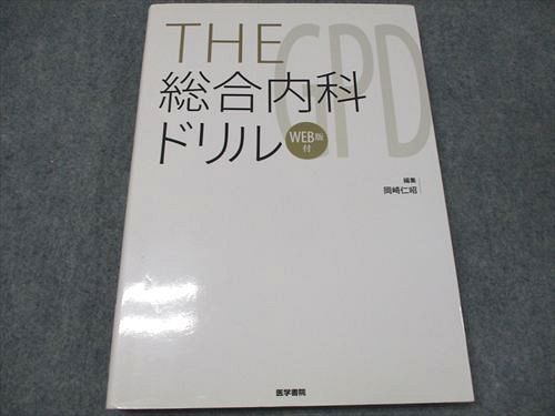 楽天市場】the総合内科ドリル web版付]の通販