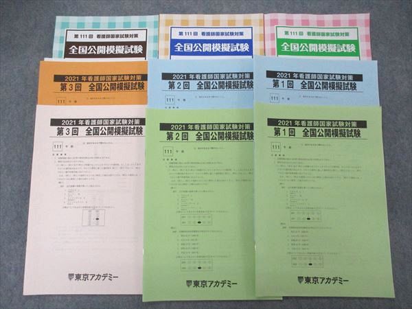 【30日間返品保証】商品説明に誤りがある場合は、無条件で弊社送料負担で商品到着後30日間返品を承ります。ご満足のいく取引となるよう精一杯対応させていただきます。【インボイス制度対応済み】当社ではインボイス制度に対応した適格請求書発行事業者番号（通称：T番号・登録番号）を印字した納品書（明細書）を商品に同梱してお送りしております。こちらをご利用いただくことで、税務申告時や確定申告時に消費税額控除を受けることが可能になります。また、適格請求書発行事業者番号の入った領収書・請求書をご注文履歴からダウンロードして頂くこともできます（宛名はご希望のものを入力して頂けます）。■商品名■東京アカデミー 第111回看護師国家試験対策 全国公開模擬試験 第1〜3回 2021年合格目標■出版社■東京アカデミー■著者■■発行年■2021■教科■看護師国家試験■書き込み■すべて使用済みのため鉛筆、色ペンによる書き込みが全体的にあります。※書き込みの記載には多少の誤差や見落としがある場合もございます。予めご了承お願い致します。※テキストとプリントのセット商品の場合、書き込みの記載はテキストのみが対象となります。付属品のプリントは実際に使用されたものであり、書き込みがある場合もございます。■状態・その他■この商品はCランクです。コンディションランク表A:未使用に近い状態の商品B:傷や汚れが少なくきれいな状態の商品C:多少の傷や汚れがあるが、概ね良好な状態の商品(中古品として並の状態の商品)D:傷や汚れがやや目立つ状態の商品E:傷や汚れが目立つものの、使用には問題ない状態の商品F:傷、汚れが甚だしい商品、裁断済みの商品全て解答解説がついています。■記名の有無■記名なし■担当講師■■検索用キーワード■看護師国家試験 【発送予定日について】午前9時までの注文は、基本的に当日中に発送致します（レターパック発送の場合は翌日発送になります）。午前9時以降の注文は、基本的に翌日までに発送致します（レターパック発送の場合は翌々日発送になります）。※日曜日・祝日・年末年始は除きます（日曜日・祝日・年末年始は発送休業日です）。(例)・月曜午前9時までの注文の場合、月曜または火曜発送・月曜午前9時以降の注文の場合、火曜または水曜発送・土曜午前9時までの注文の場合、土曜または月曜発送・土曜午前9時以降の注文の場合、月曜または火曜発送【送付方法について】ネコポス、宅配便またはレターパックでの発送となります。北海道・沖縄県・離島以外は、発送翌日に到着します。北海道・離島は、発送後2-3日での到着となります。沖縄県は、発送後2日での到着となります。【その他の注意事項】1．テキストの解答解説に関して解答(解説)付きのテキストについてはできるだけ商品説明にその旨を記載するようにしておりますが、場合により一部の問題の解答・解説しかないこともございます。商品説明の解答(解説)の有無は参考程度としてください(「解答(解説)付き」の記載のないテキストは基本的に解答のないテキストです。ただし、解答解説集が写っている場合など画像で解答(解説)があることを判断できる場合は商品説明に記載しないこともございます。)。2．一般に販売されている書籍の解答解説に関して一般に販売されている書籍については「解答なし」等が特記されていない限り、解答(解説)が付いております。ただし、別冊解答書の場合は「解答なし」ではなく「別冊なし」等の記載で解答が付いていないことを表すことがあります。3．付属品などの揃い具合に関して付属品のあるものは下記の当店基準に則り商品説明に記載しております。・全問(全問題分)あり：(ノートやプリントが）全問題分有ります・全講分あり：(ノートやプリントが)全講義分あります(全問題分とは限りません。講師により特定の問題しか扱わなかったり、問題を飛ばしたりすることもありますので、その可能性がある場合は全講分と記載しています。)・ほぼ全講義分あり：(ノートやプリントが)全講義分の9割程度以上あります・だいたい全講義分あり：(ノートやプリントが)8割程度以上あります・○割程度あり：(ノートやプリントが)○割程度あります・講師による解説プリント：講師が講義の中で配布したプリントです。補助プリントや追加の問題プリントも含み、必ずしも問題の解答・解説が掲載されているとは限りません。※上記の付属品の揃い具合はできるだけチェックはしておりますが、多少の誤差・抜けがあることもございます。ご了解の程お願い申し上げます。4．担当講師に関して担当講師の記載のないものは当店では講師を把握できていないものとなります。ご質問いただいても回答できませんのでご了解の程お願い致します。5．使用感などテキストの状態に関して使用感・傷みにつきましては、商品説明に記載しております。画像も参考にして頂き、ご不明点は事前にご質問ください。6．画像および商品説明に関して出品している商品は画像に写っているものが全てです。画像で明らかに確認できる事項は商品説明やタイトルに記載しないこともございます。購入前に必ず画像も確認して頂き、タイトルや商品説明と相違する部分、疑問点などがないかご確認をお願い致します。商品説明と著しく異なる点があった場合や異なる商品が届いた場合は、到着後30日間は無条件で着払いでご返品後に返金させていただきます。メールまたはご注文履歴からご連絡ください。