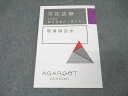 アガルートアカデミー 司法試験 論文答案の「書き方」 刑事訴訟法 2025年合格目標テキスト 未使用 ☆ 010s4D