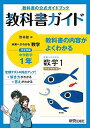 教科書ガイド 中学1年 数学 啓林館版