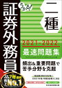 うかる! 証券外務員二種 最速問題集 2021-2022年版